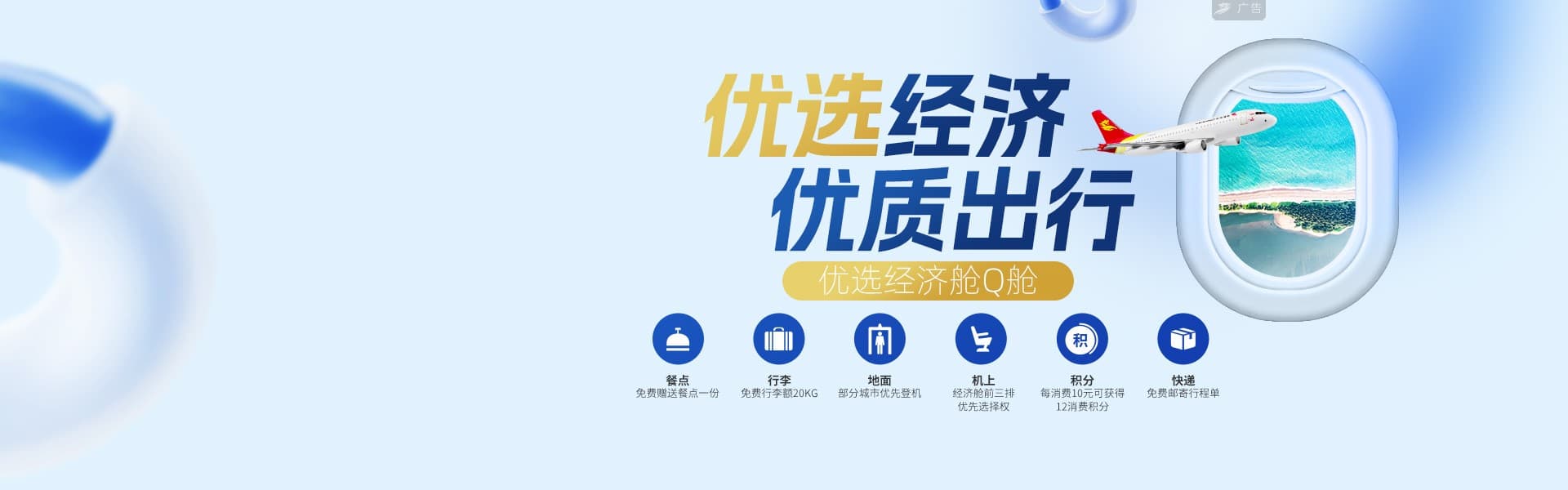 优选经济舱