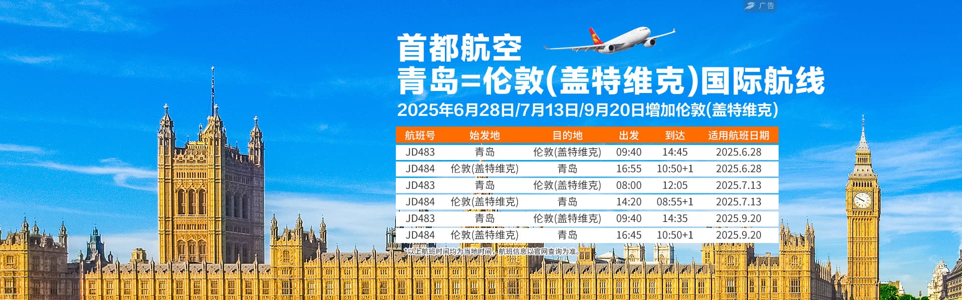 青岛=伦敦盖特维克