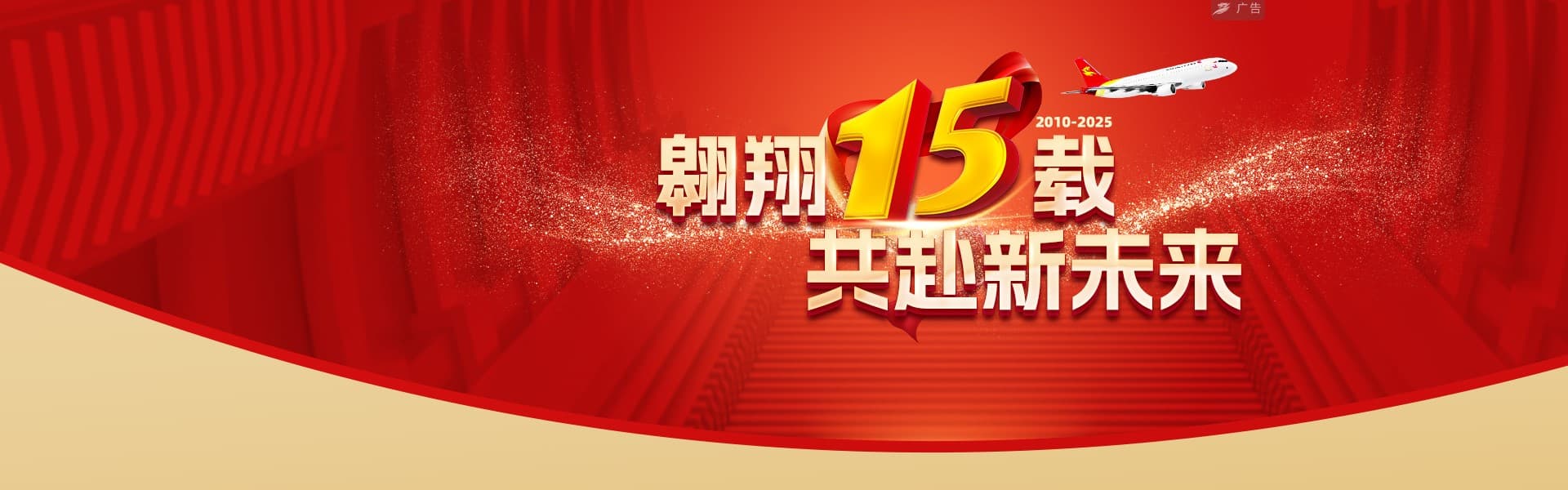 15周年
