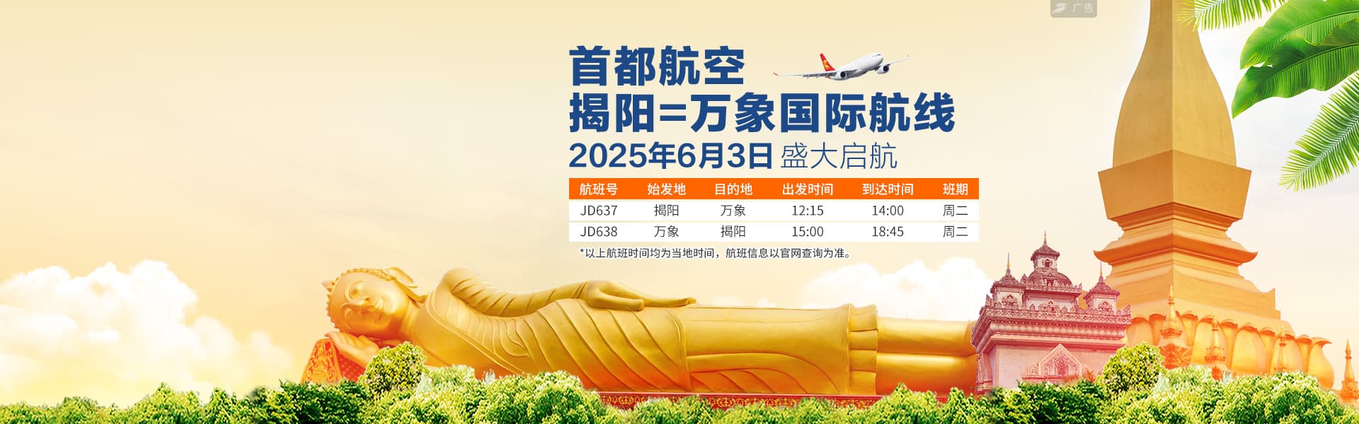 揭阳=万象