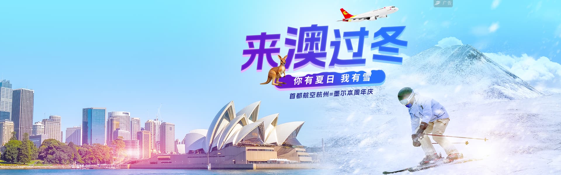 来澳过冬