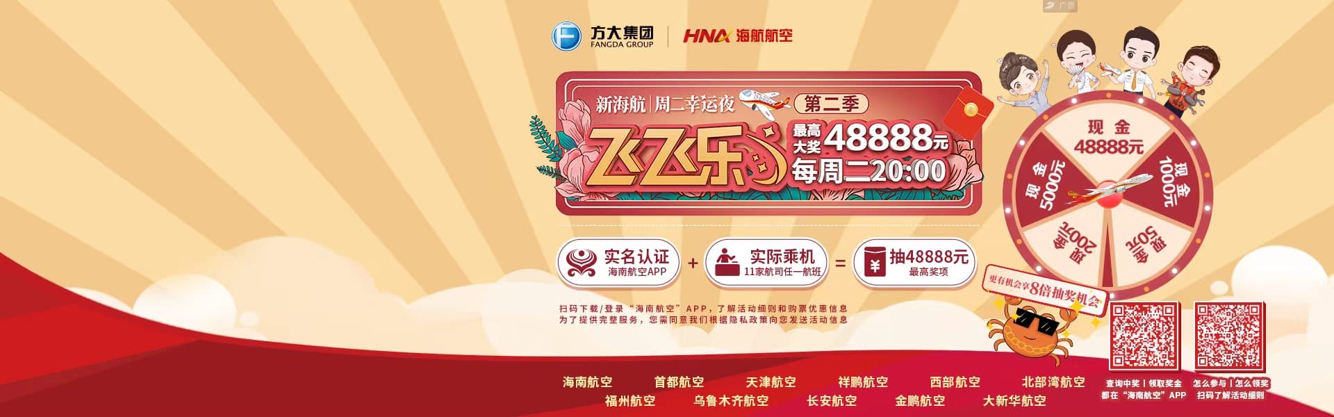 飞飞乐第二季