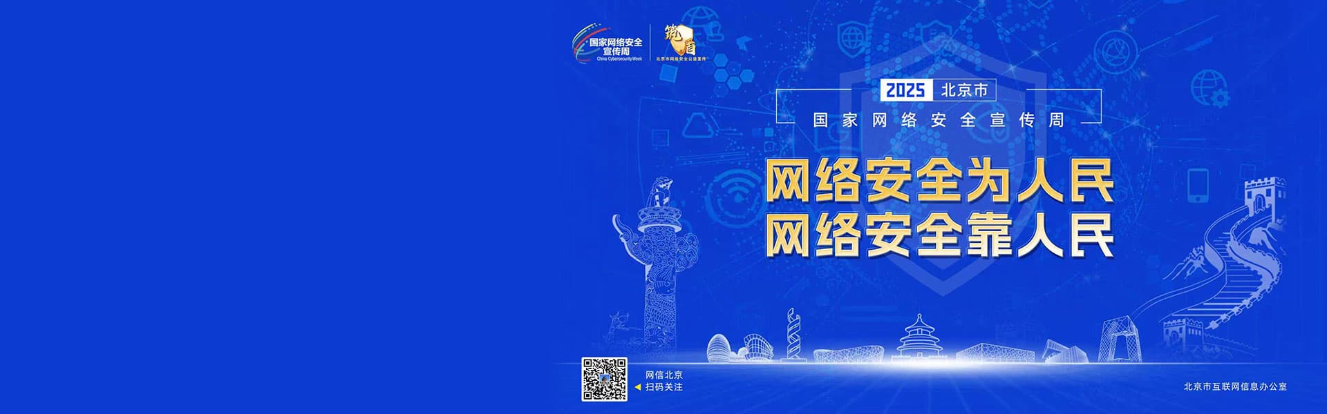 网络安全宣传周