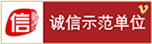 诚信网站