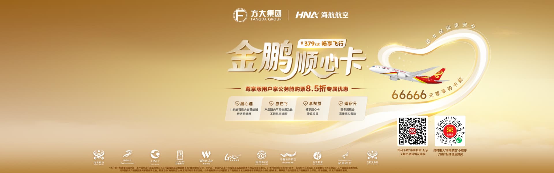 顺心卡尊享版
